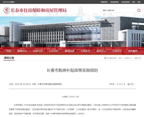 专业配资 长春出台购房补贴政策 以旧换新最高享3万元补贴