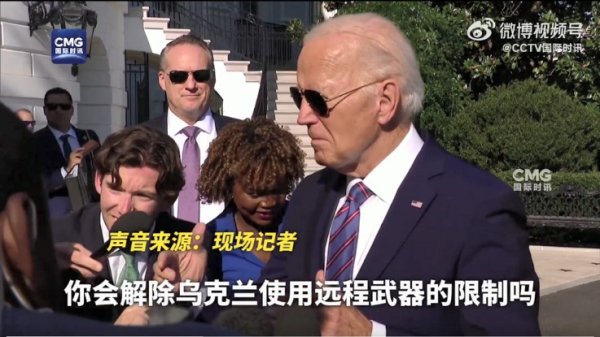 炒股配资杠杆 是否解除乌使用远程武器限制？拜登回应！“400多艘军舰、9万多士兵” 俄军大规模战略演习